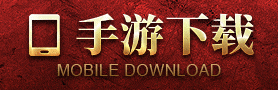 手游下载