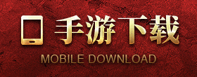 手游下载