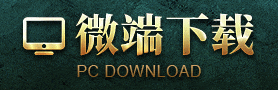 微端下载
